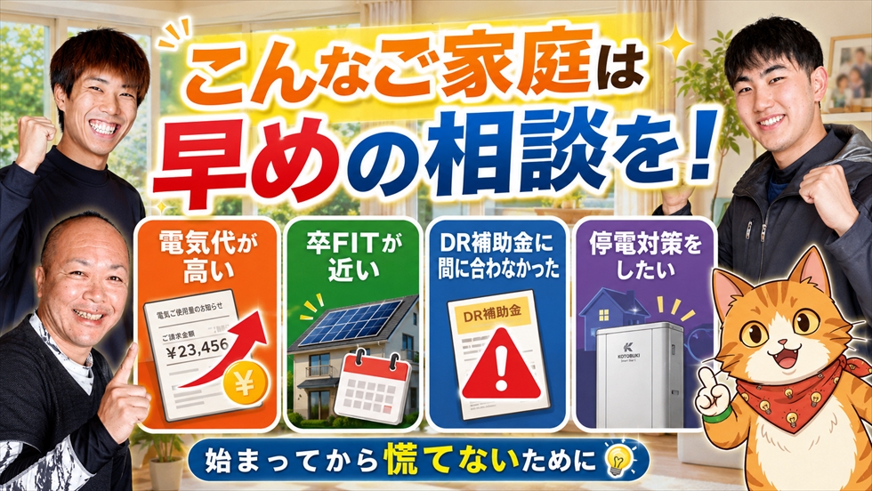 早めの相談が向いている家庭の画像
