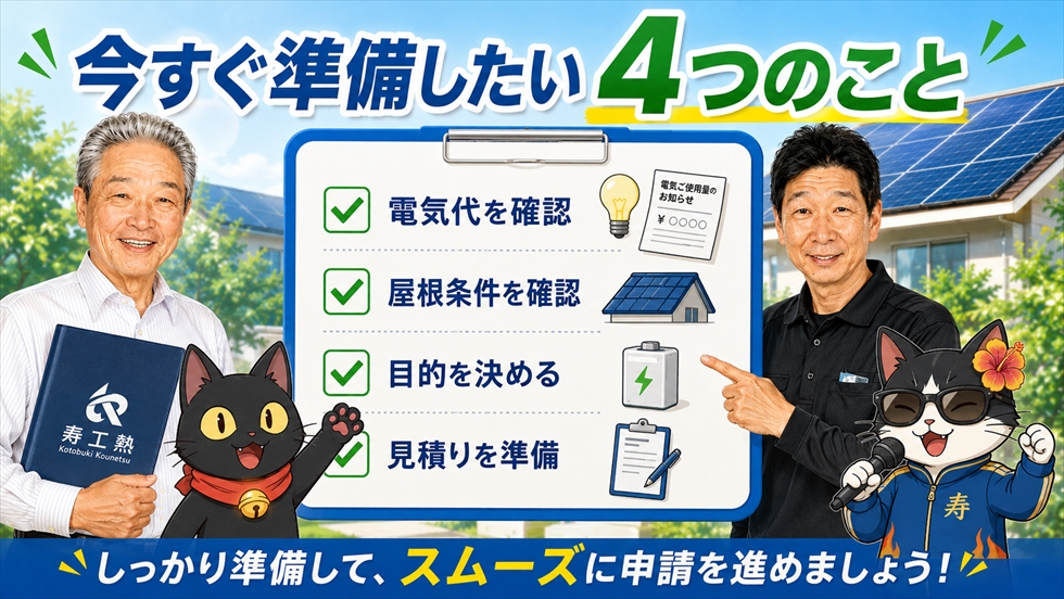 補助金申請で失敗しないために今すぐ準備したいこと