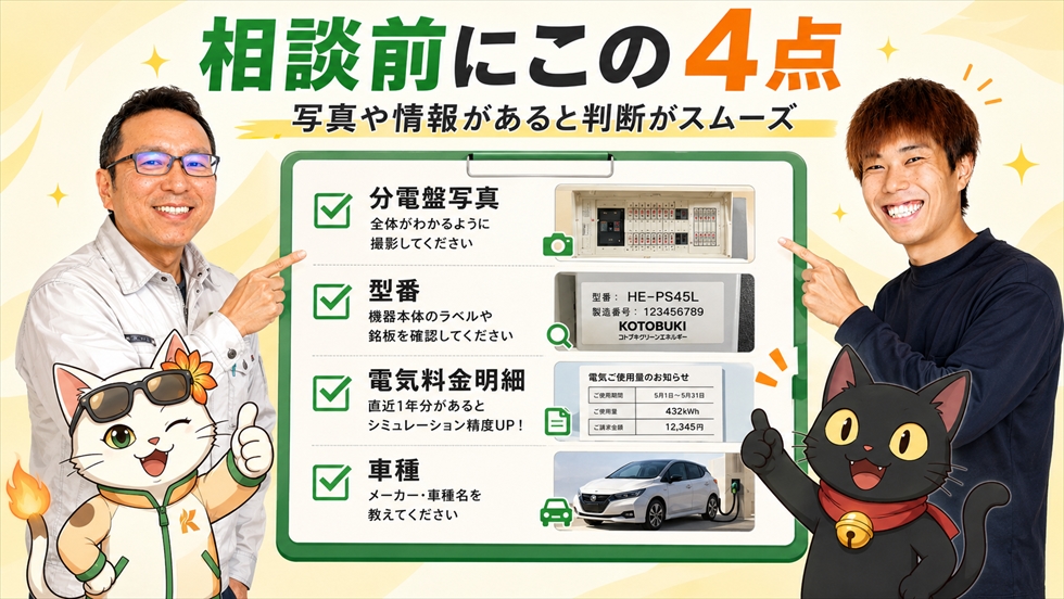相談前にこの4点 写真や情報があると判断がスムーズ